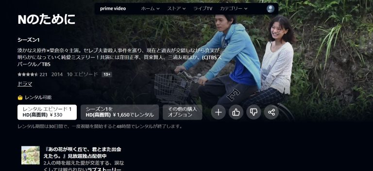 Nのために_配信_Amazonプライムビデオで配信せず