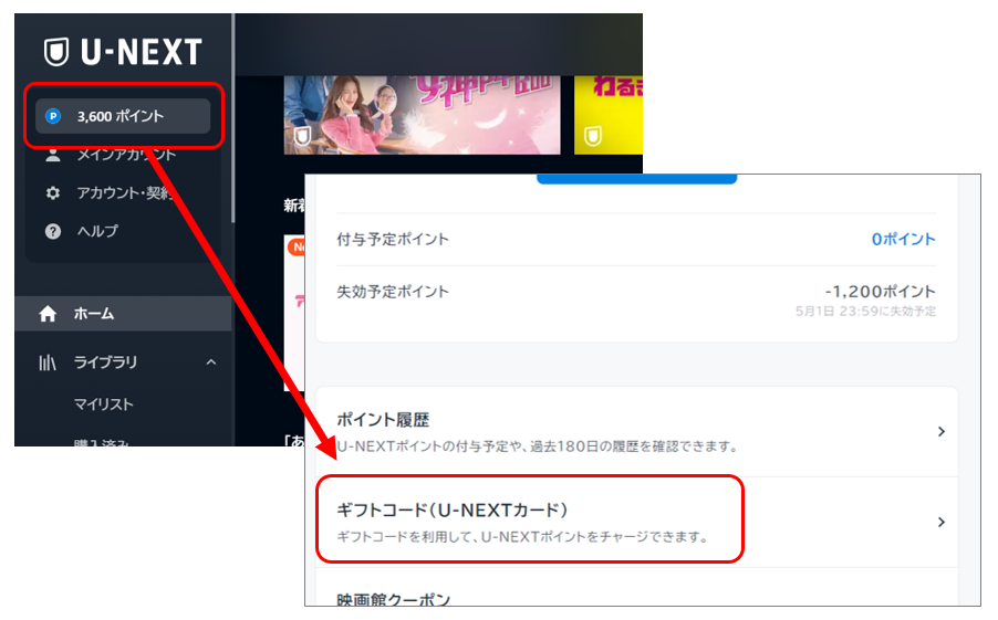 U-NEXTポイント_プリペイドカードでのチャージ方法_ギフトカード