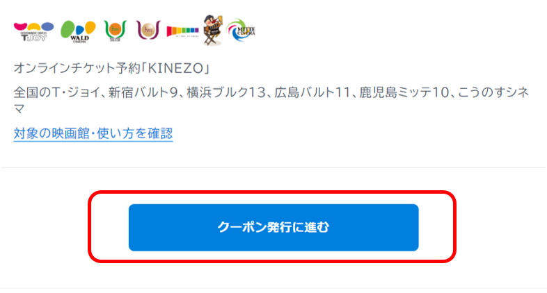 U-NEXTポイント_映画館クーポンの交換方法_クーポン発行に進む