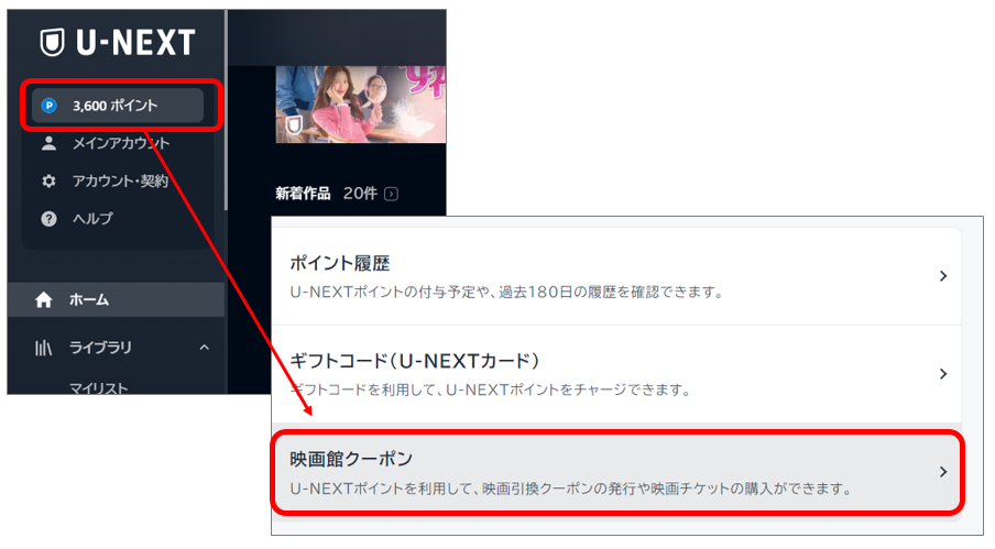 U-NEXTポイント_映画館クーポンの交換方法_交換画面に移動