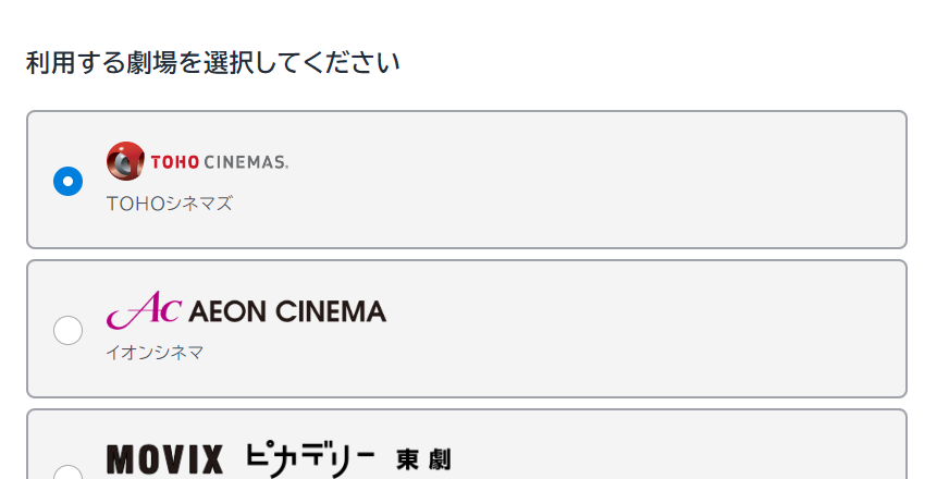 U-NEXTポイント_映画館の選択画面