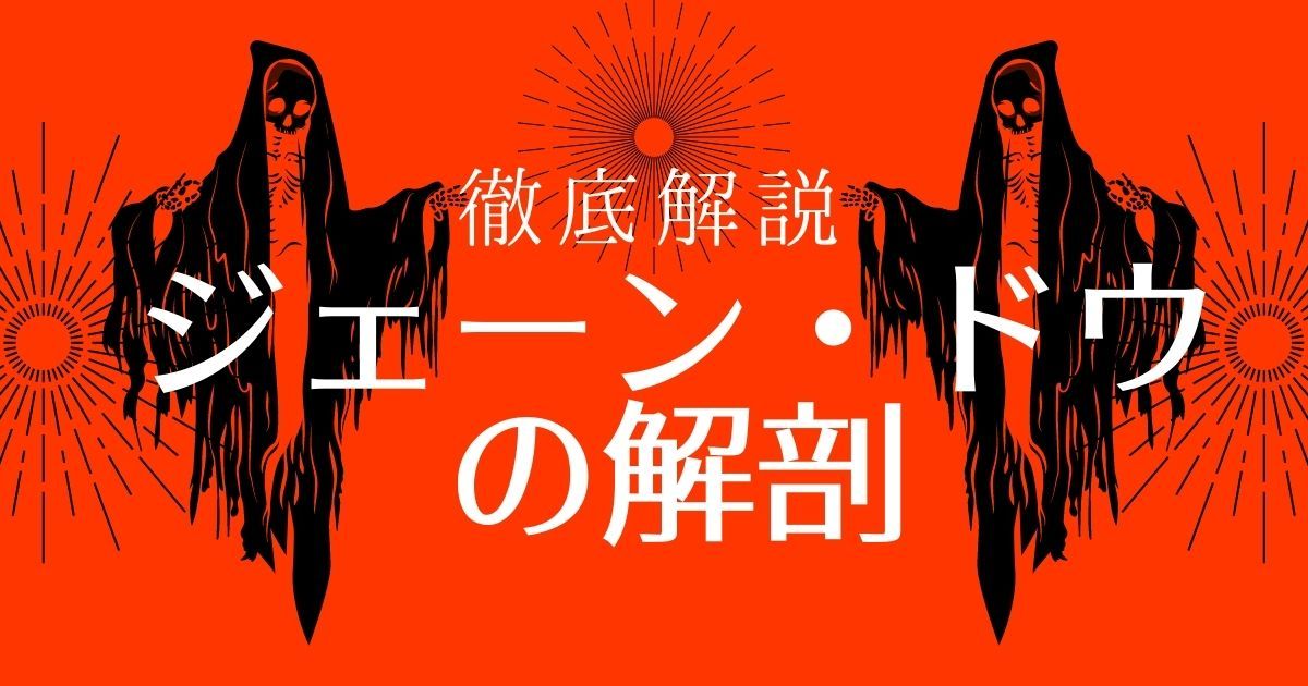 ラストのセリフで見える真実とは？『ジェーン・ドウの解剖』を徹底考察！ | 動画配信サービス情報ならエンタミート