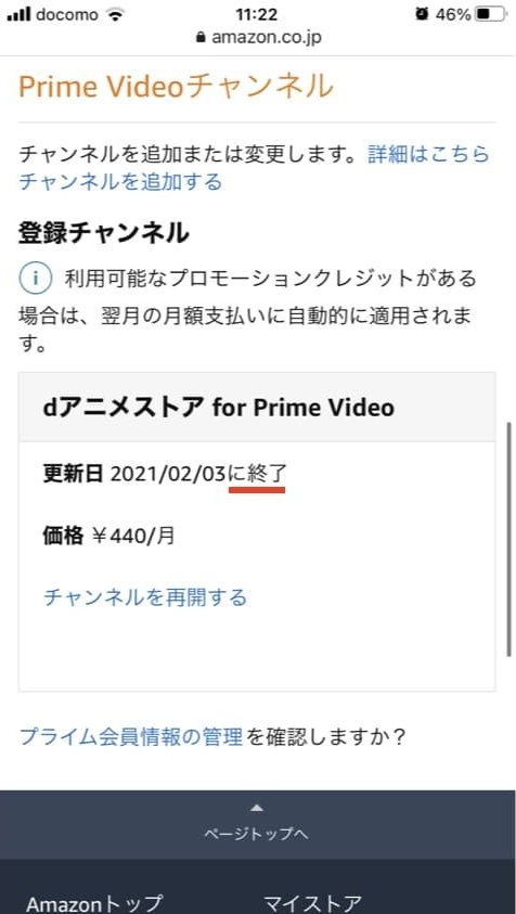 dアニメストア for prime video_解約手順3