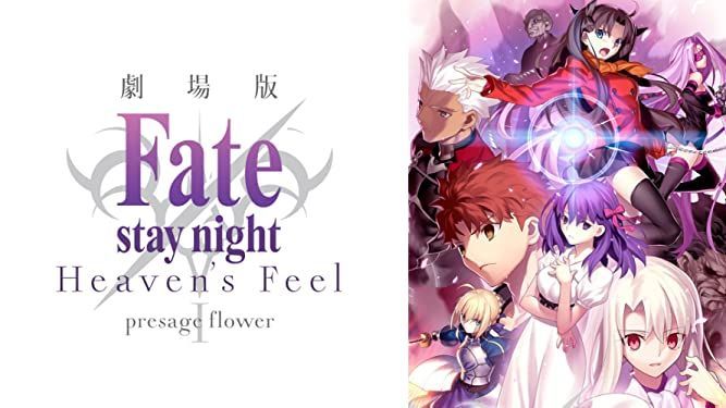 無料視聴】劇場版 Fate/stay night [Heaven's Feel] I.presage  flowerの動画を全話フル視聴する方法【見逃し配信】 | 動画配信サービス情報ならエンタミート