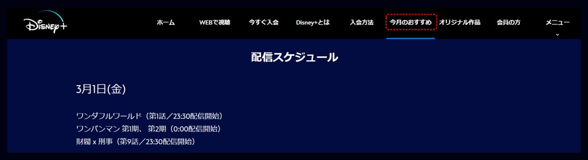 Disney＋_schedule