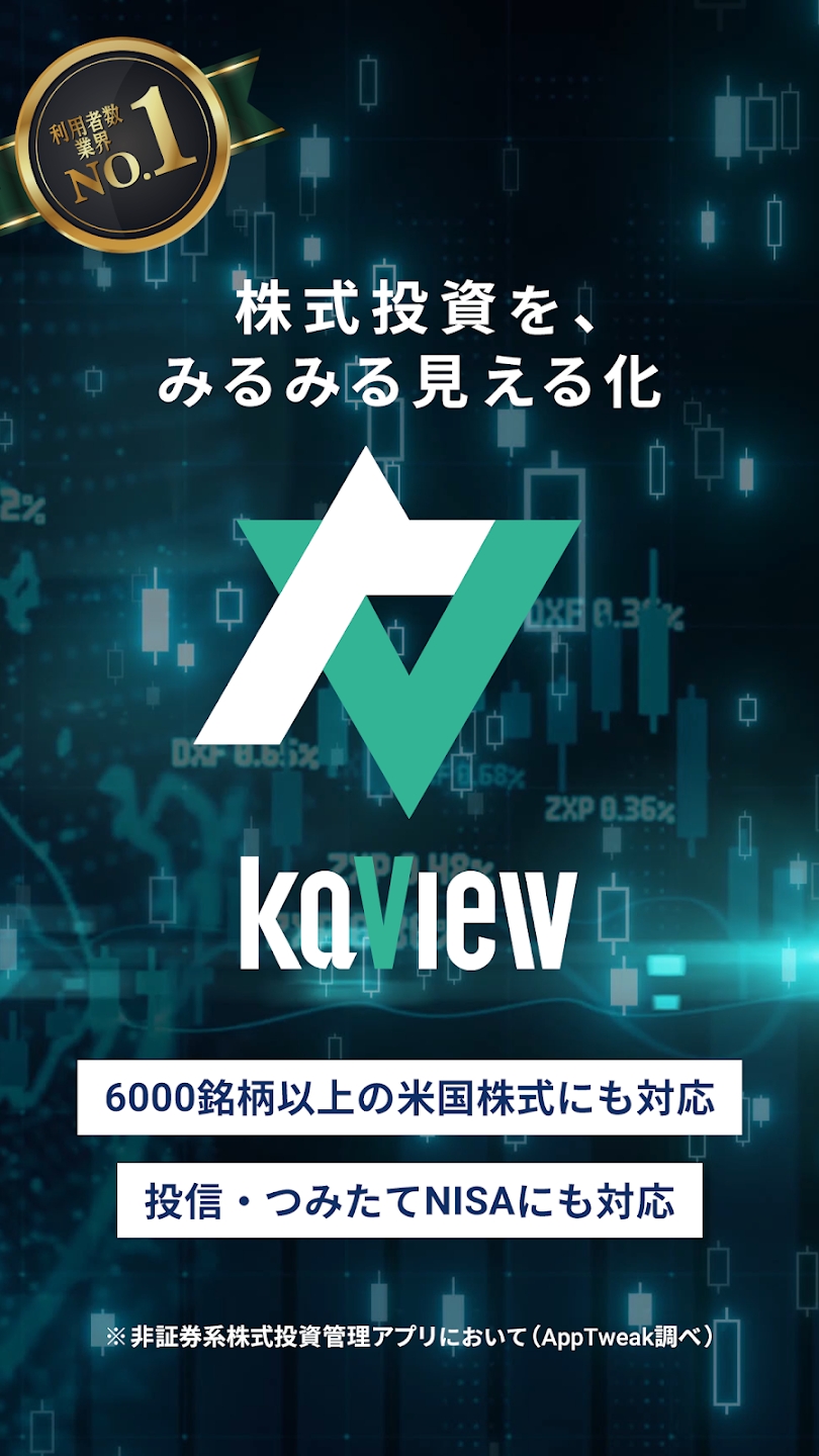 カビュウ - 株式投資管理・分析アプリ