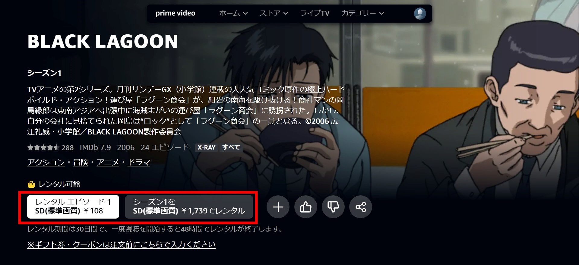 BLACKLAGOON_配信_Amazonプライムビデオではレンタル配信のみ