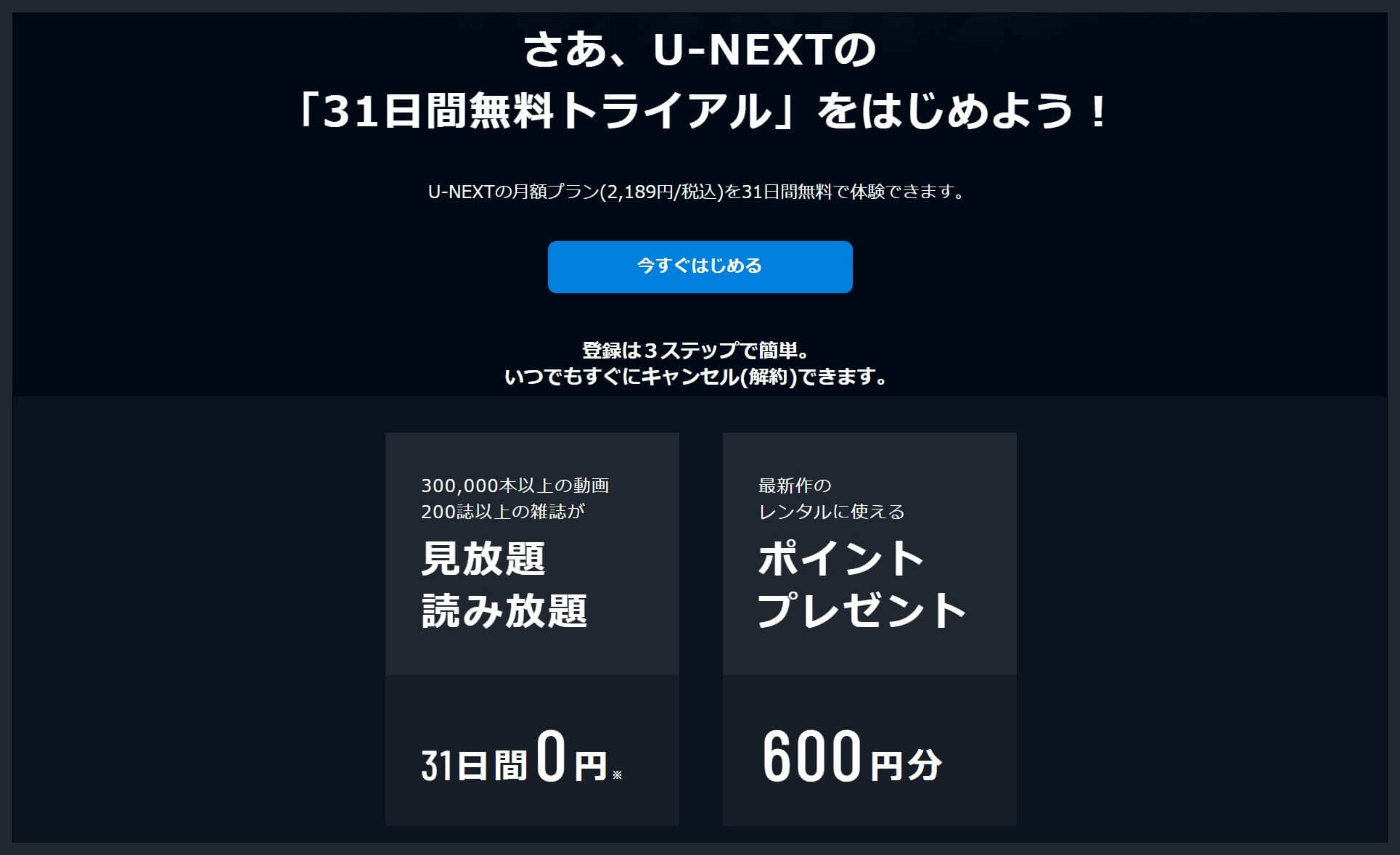 U-NEXT_無料トライアル