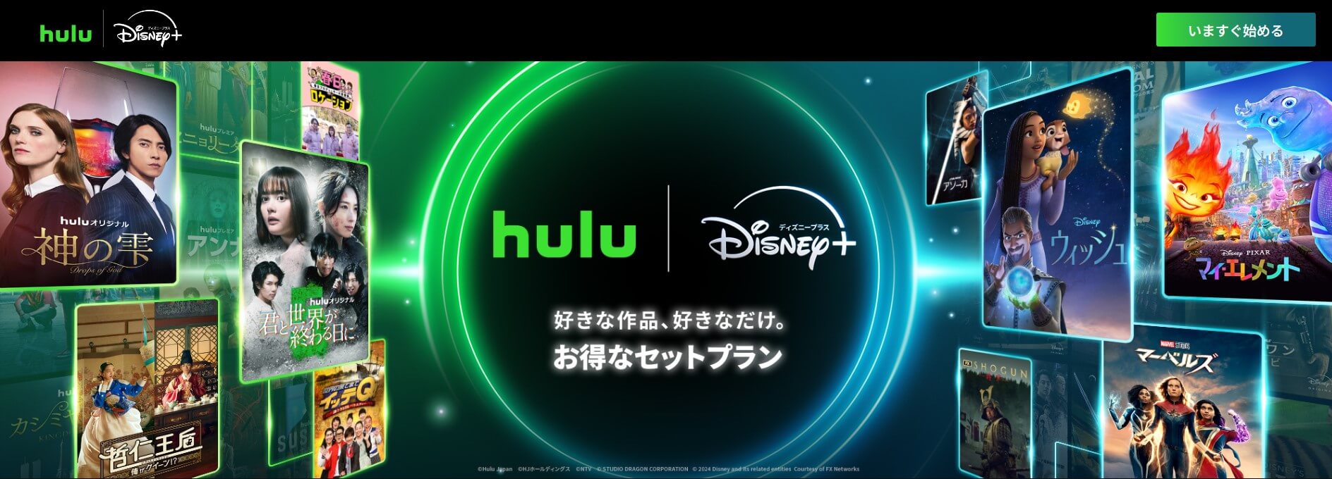 Hulu｜ディズニープラスセットプラン
