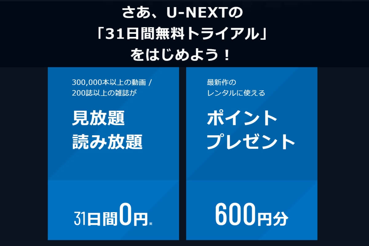 U-NEXT_基本情報