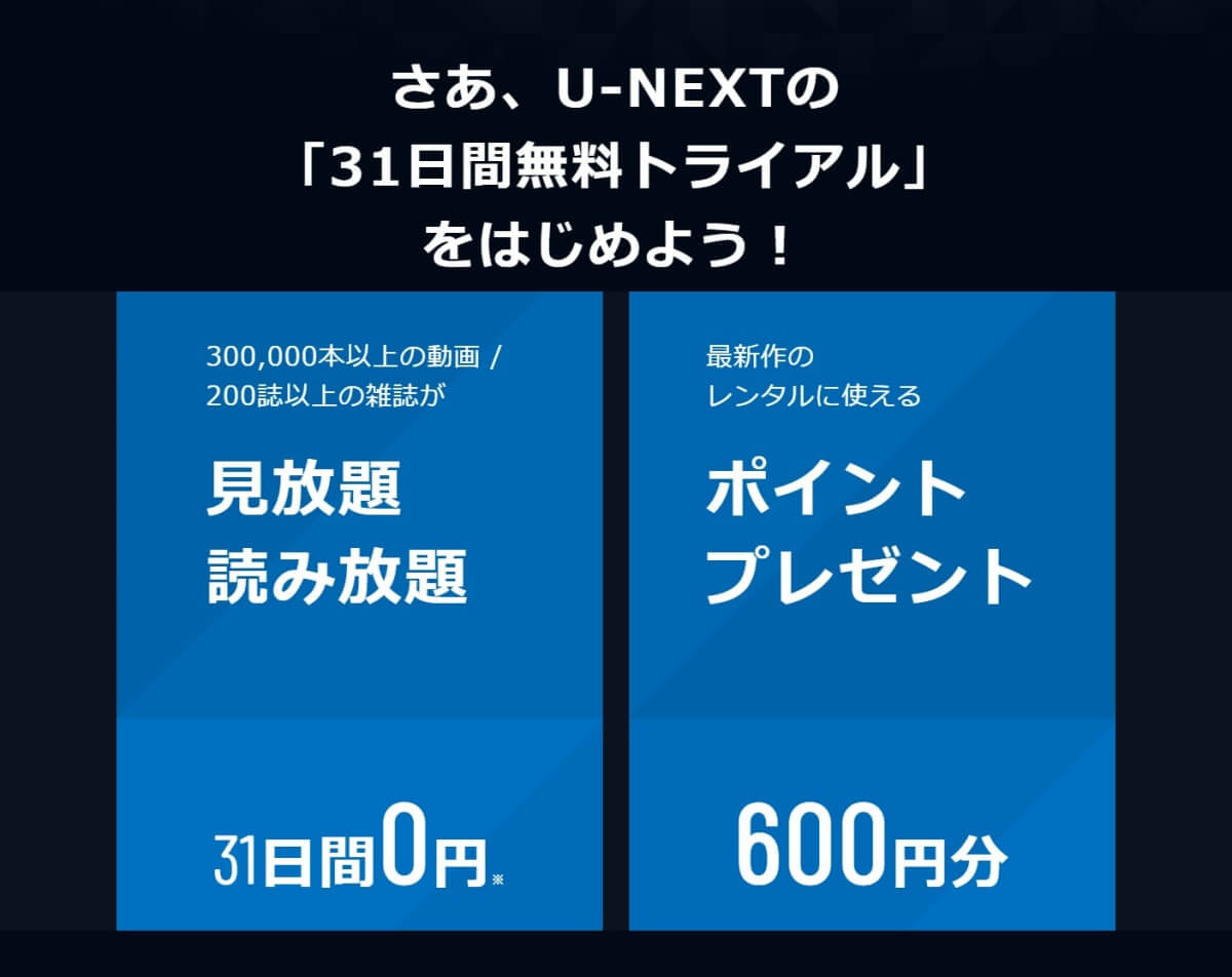 U-NEXT_サービス概要