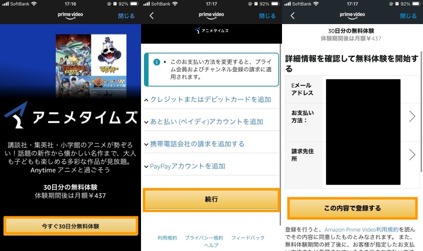 動画配信サービス「アニメタイムズ」の無料トライアル登録方法＿無料トライアルに参加