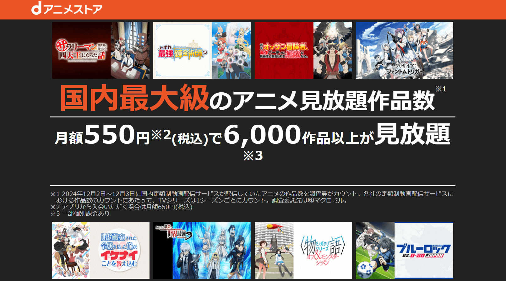 dアニメストア_無料トライアルTOP