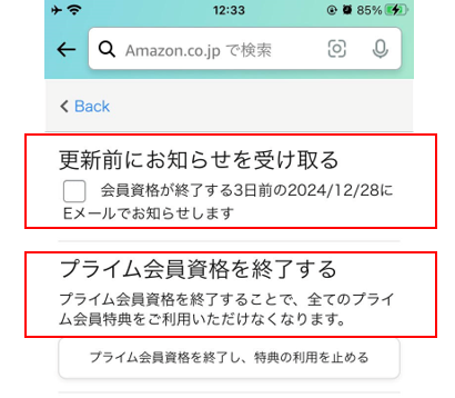 amazonショッピングアプリからの解約方法5