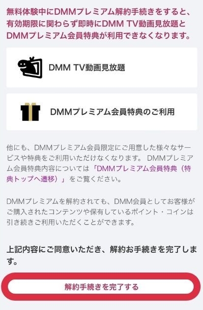 DMMTV_解約手順7_画像
