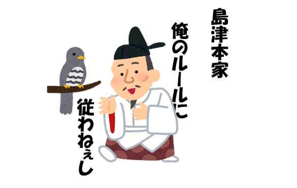 島津本宗家に不満がある秀吉のイラスト