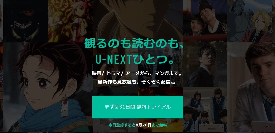 U-NEXT_無料トライアル登録ページ