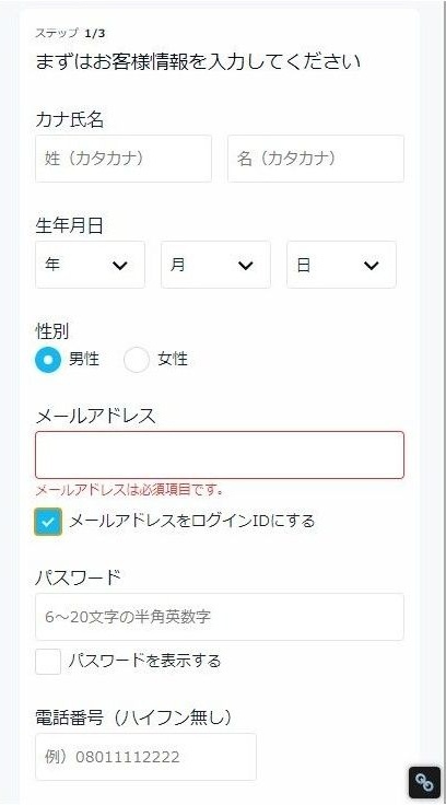 U-NEXT_無料トライアル入力項目