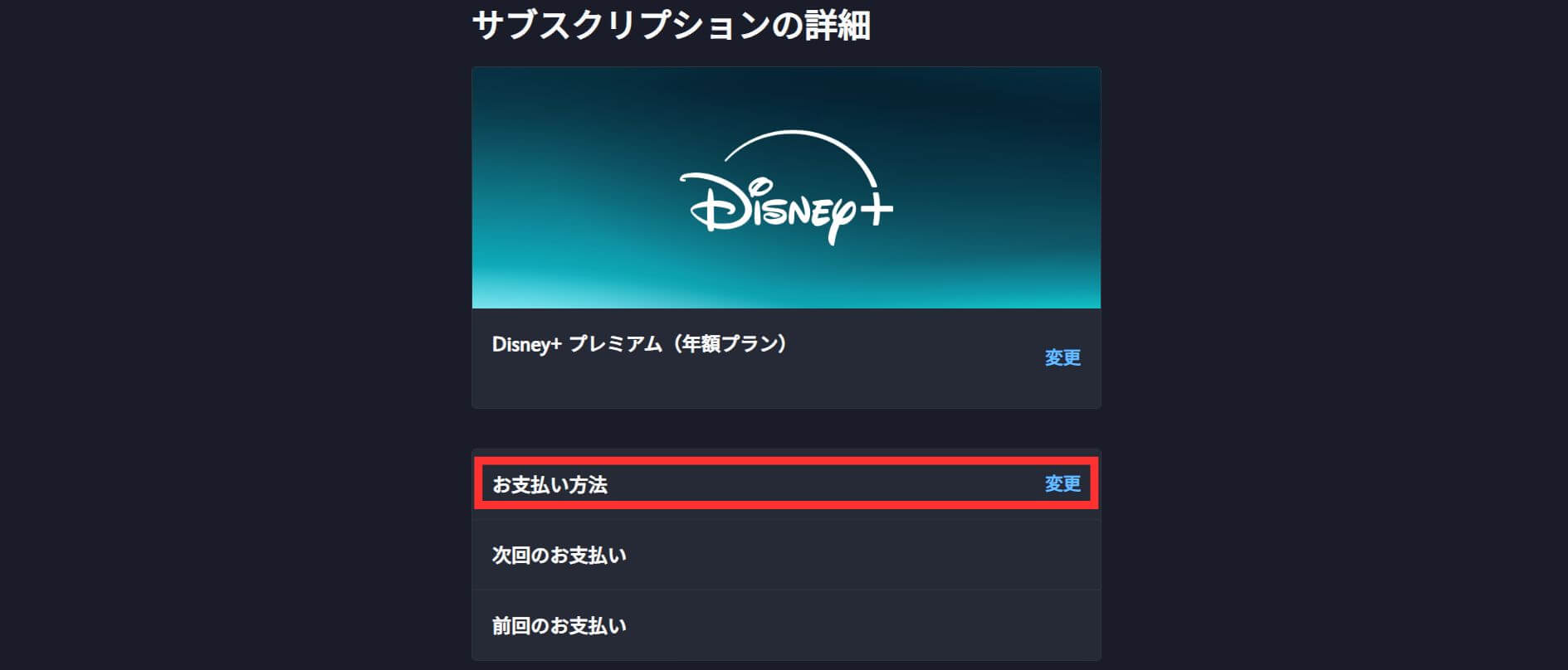 ディズニープラス＿支払い方法変更＿クレジットカード