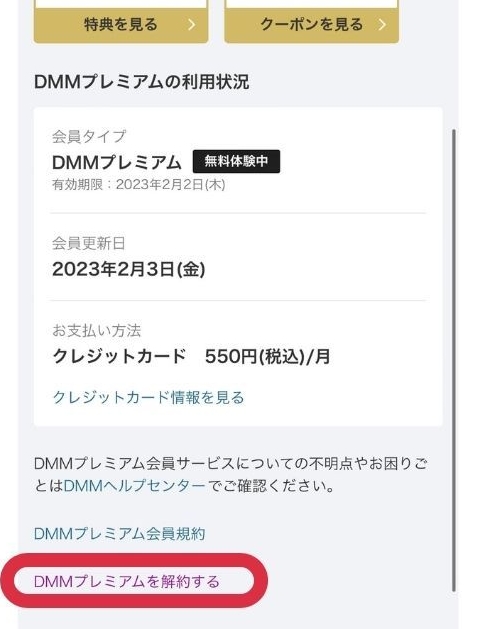 DMMTV_解約手順4_画像