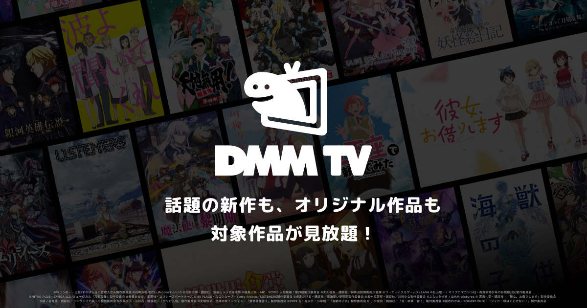 亜白ミナ_おすすめのVODサービス「DMMTV」