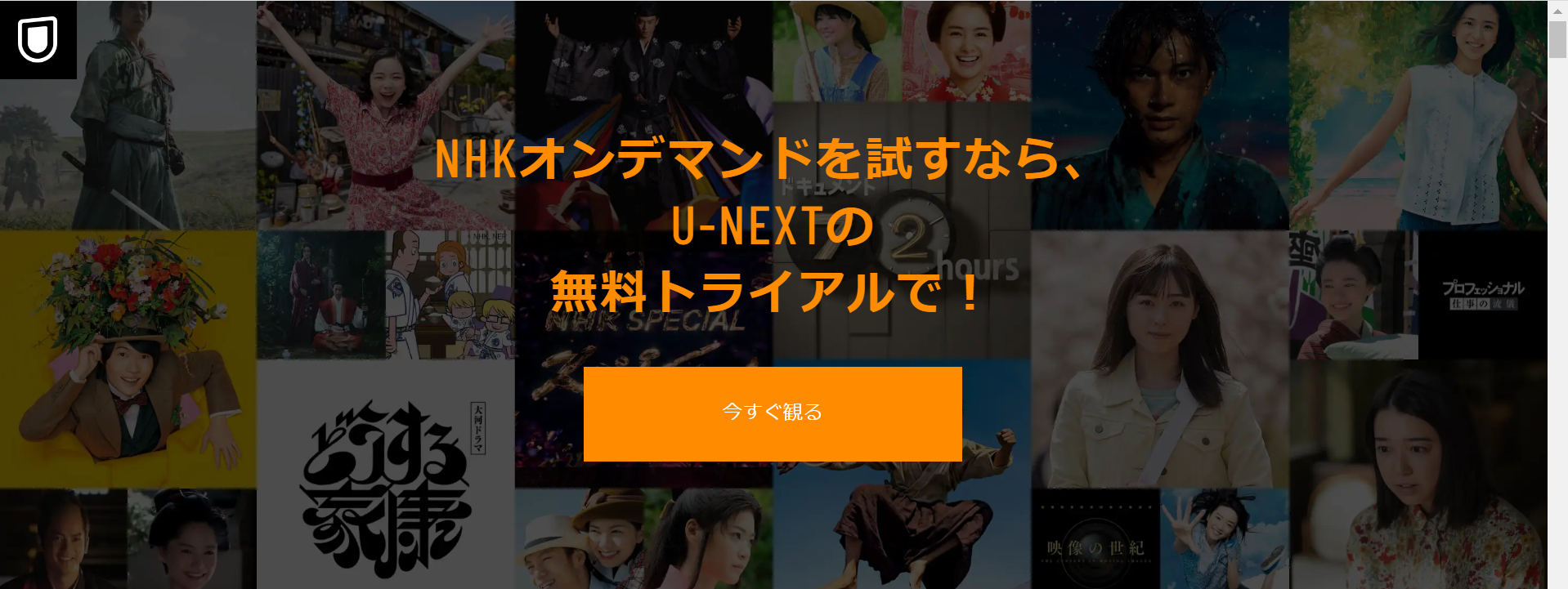 U-NEXT（NHKまるごと見放題パック）_画像