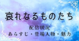 エマ・ストーン主演映画『哀れなるものたち』配信状況｜あらすじ・見どころも紹介