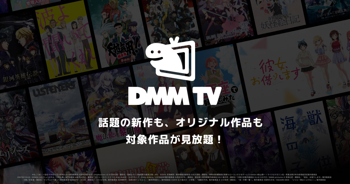 デスノート_映画_配信おすすめの配信サービス「DMMTV」