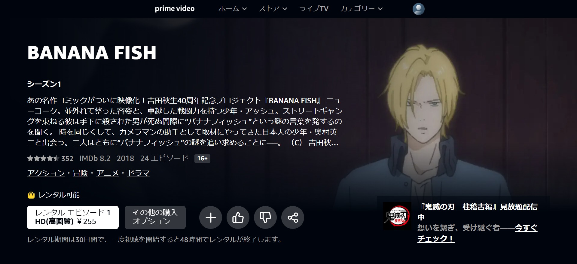 BANANA FISH_配信_Amazonプライムビデオでの配信状況