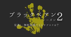 ドラマ『ブラックペアン2』配信情報｜見逃し・無料視聴できるサブスクは？