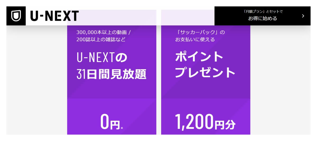 U-NEXT_セット契約