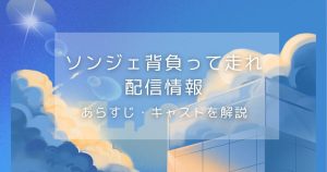 『ソンジェ背負って走れ』配信情報｜無料で見る方法・あらすじ・キャストを解説