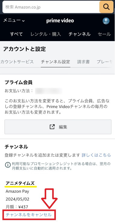 WEBブラウザ（スマホ・PC）で解約する手順_Amazonプライムチャンネルの管理画面にアクセス