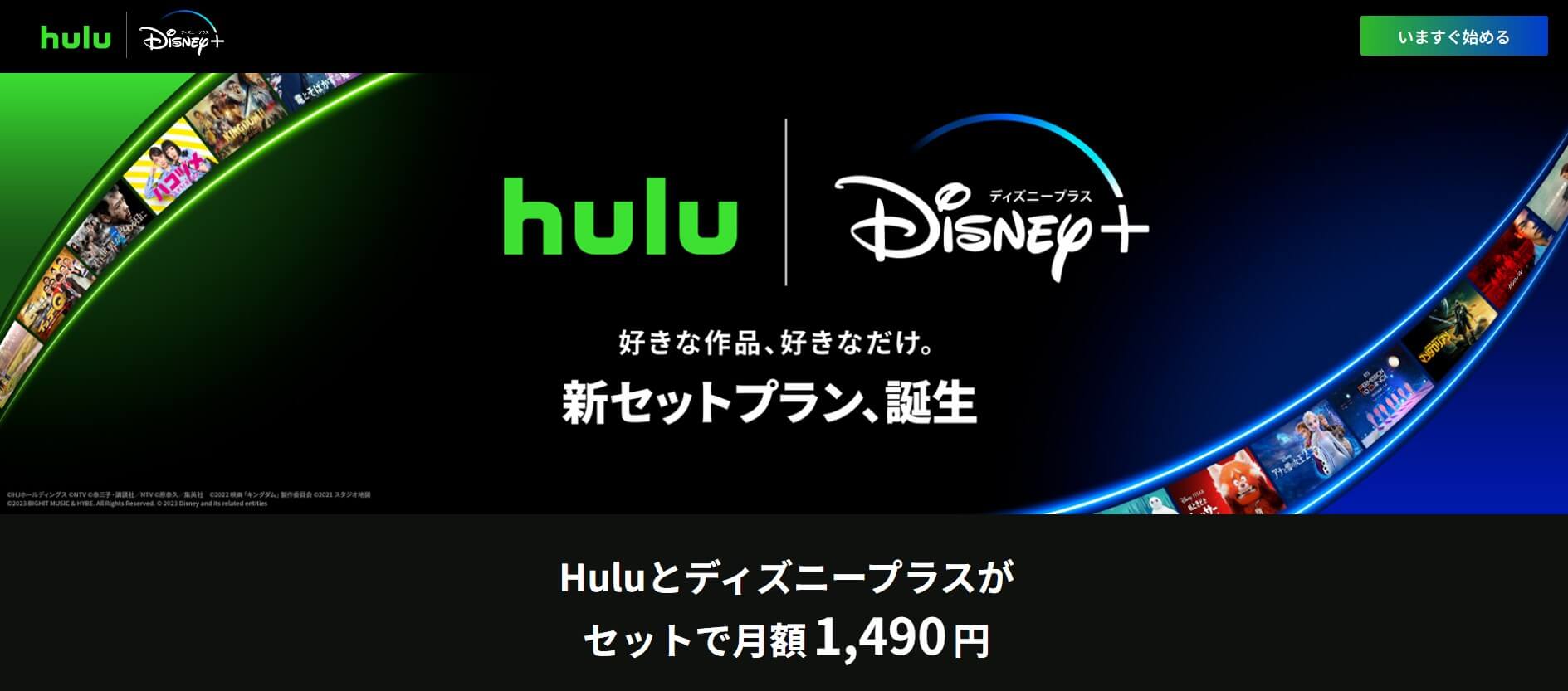 Hulu｜ディズニープラスセットプランメイン画像