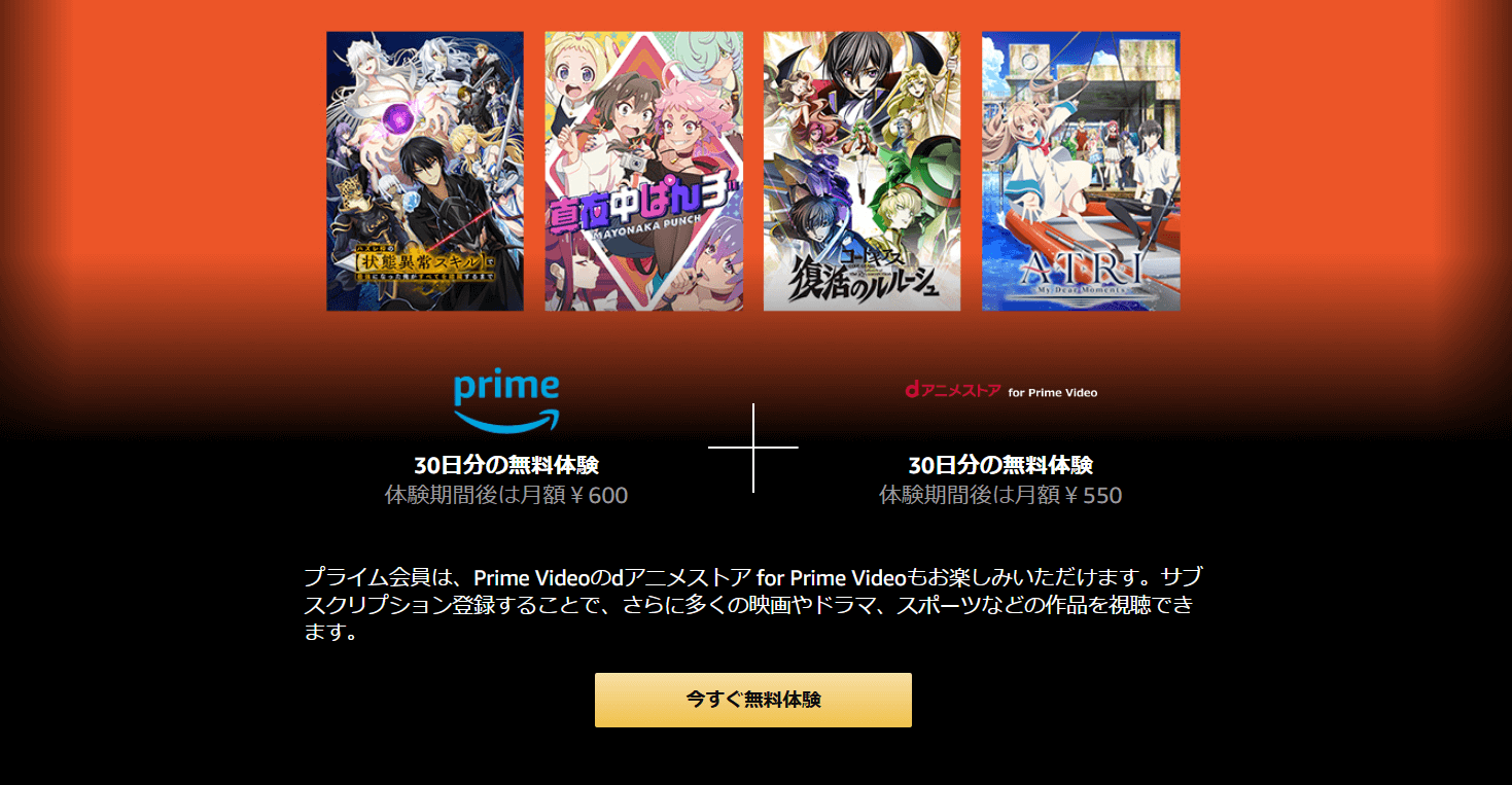 Amazonプライム_dアニメストアチャンネル