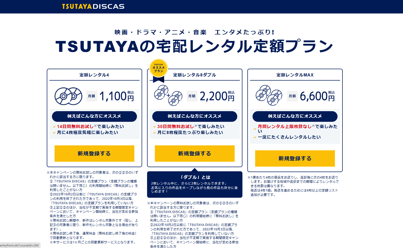 TSUTAYA_DISCAS_プラン