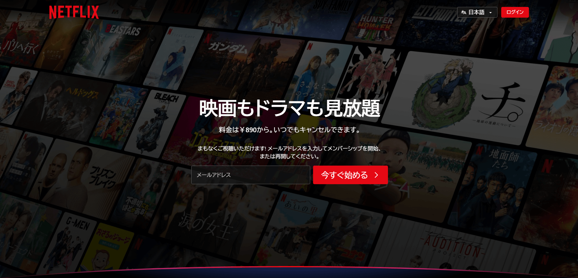 Netflix_登録ページ