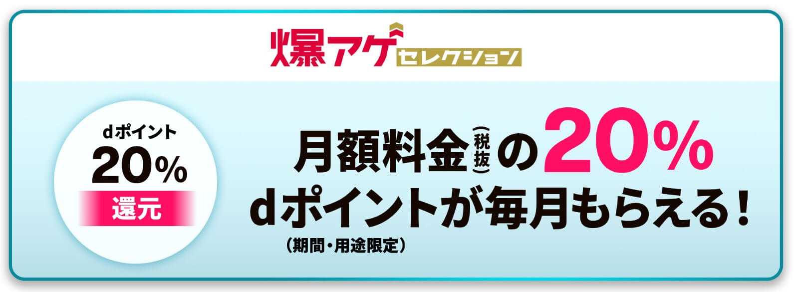 ディズニープラス＿docomo爆アゲセレクション