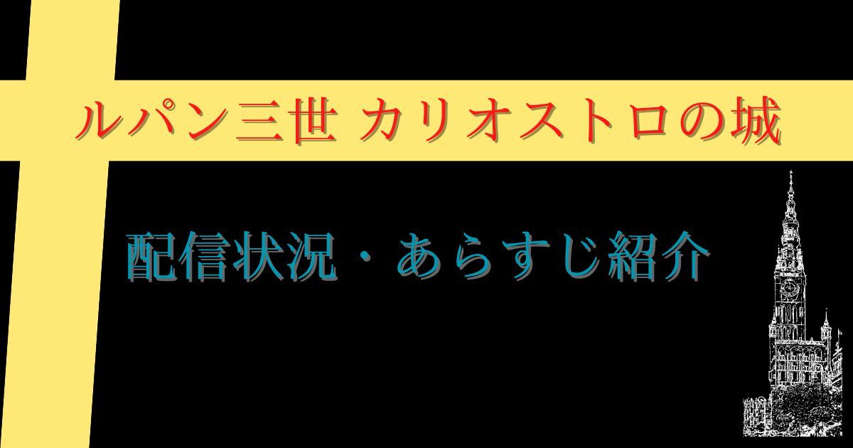 実は無料】東京リベンジャーズ2期はアマプラで見れない？配信中サイト