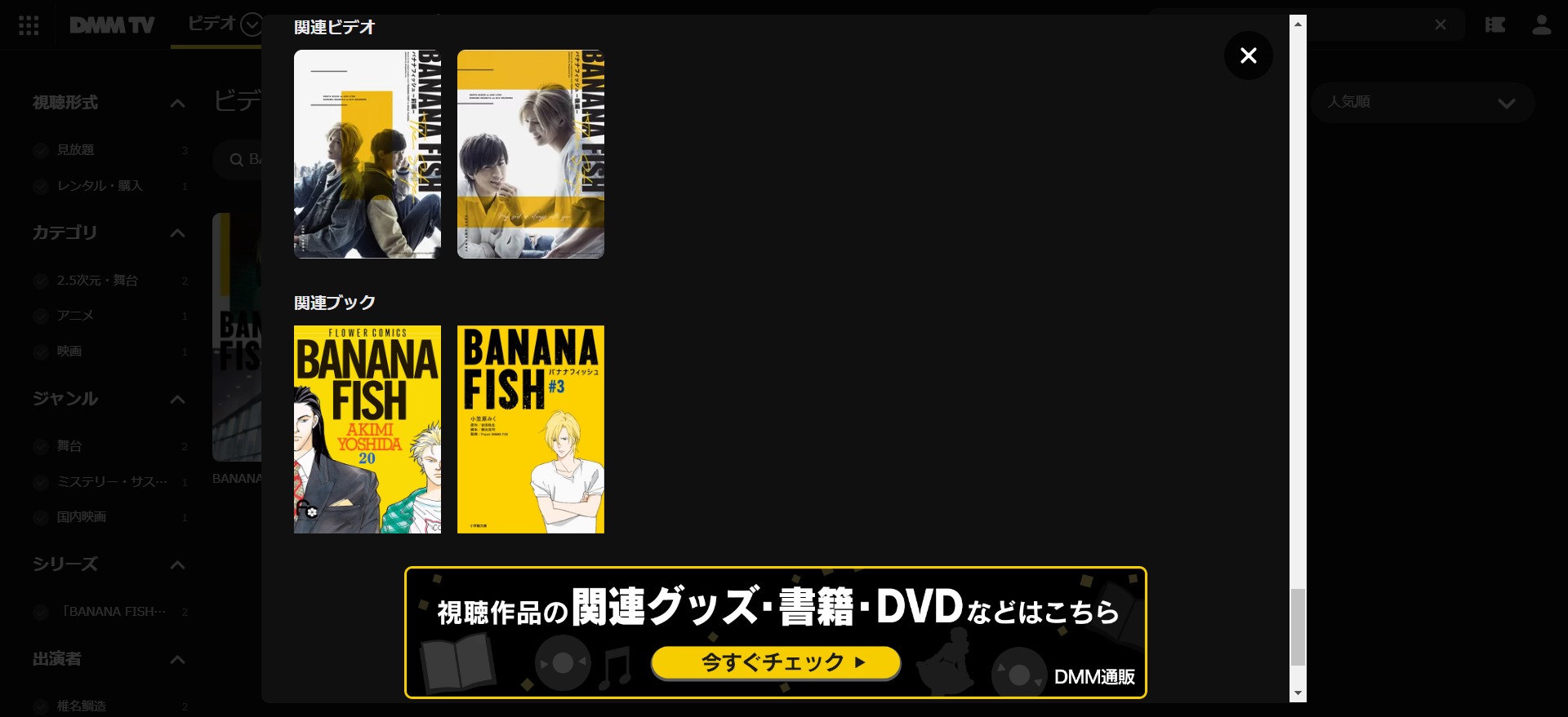 BANANA FISH_配信_DMMTVでの配信状況