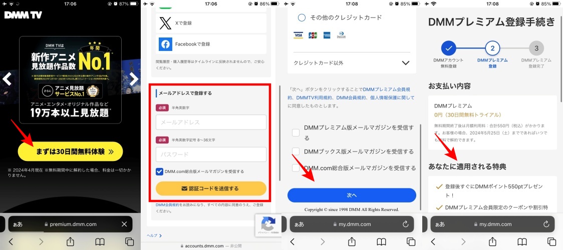 怪物_配信_おすすめの視聴サービス「DMMTV」の登録方法