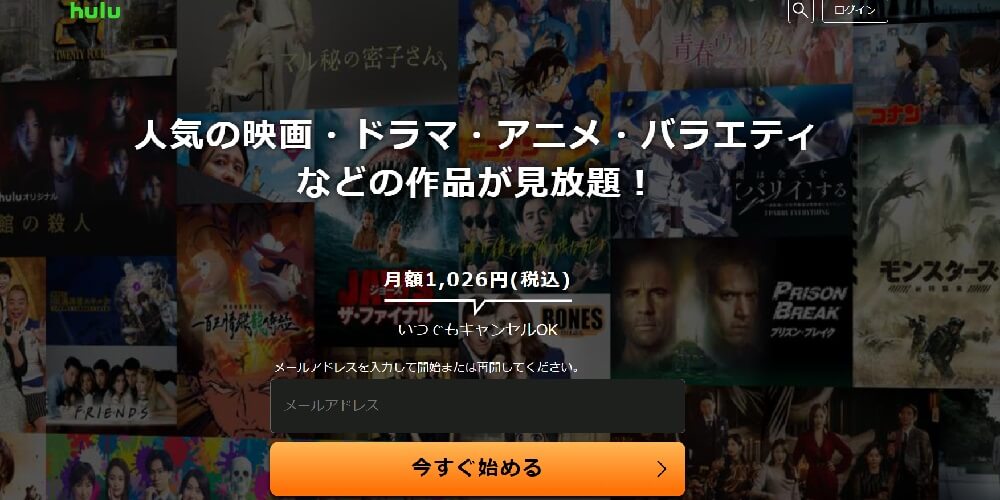 Hulu_登録