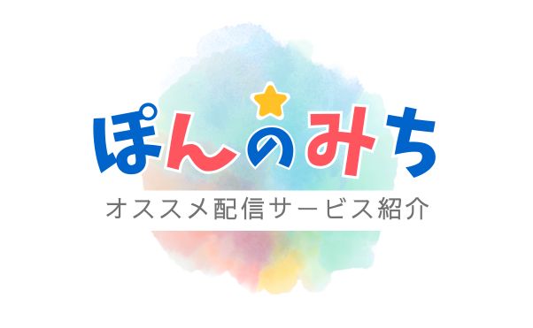 アニメ「ぽんのみち」はどこで配信？いつから放送される？尾道が舞台の