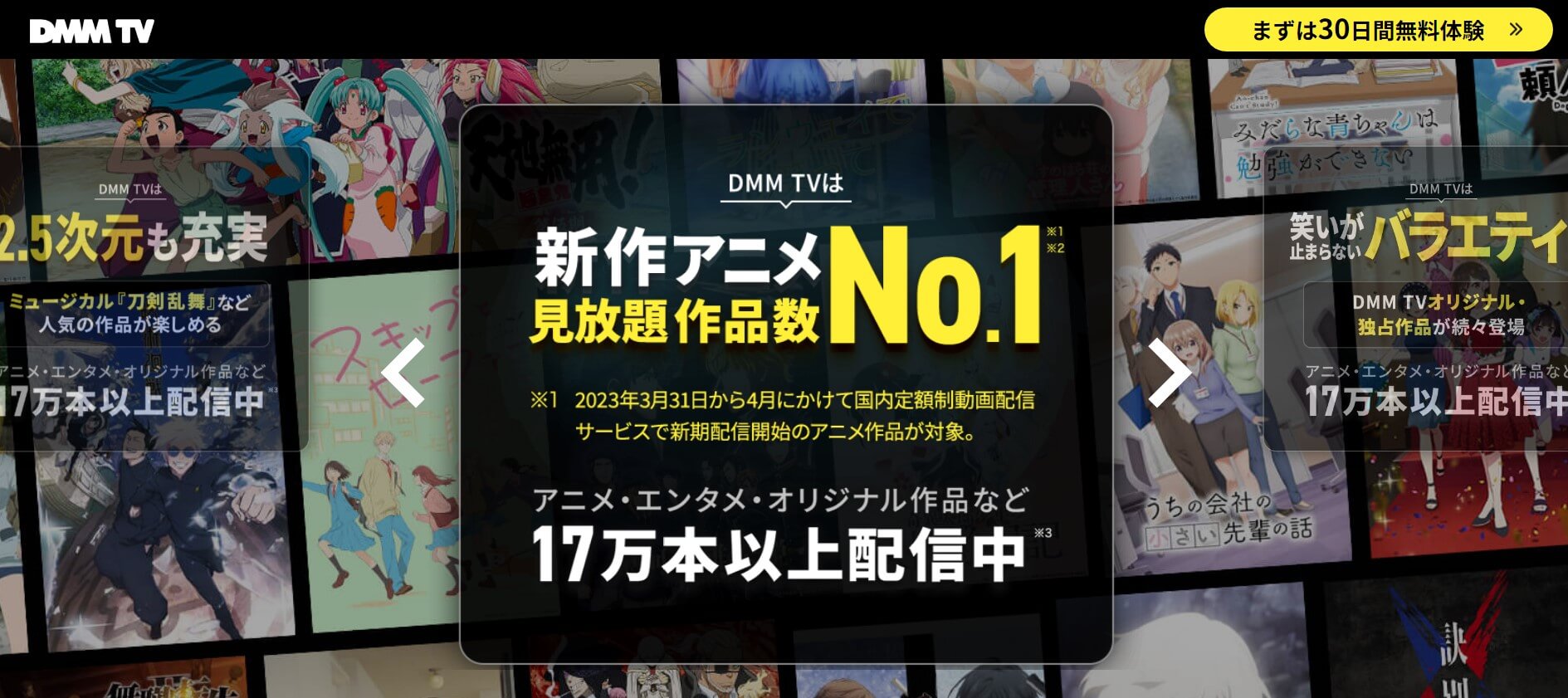 DMM TV＿メイン画像