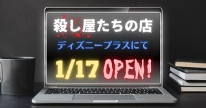 イ・ドンウク主演ドラマ『殺し屋たちの店』1月17日よりディズニープラスで配信開始！