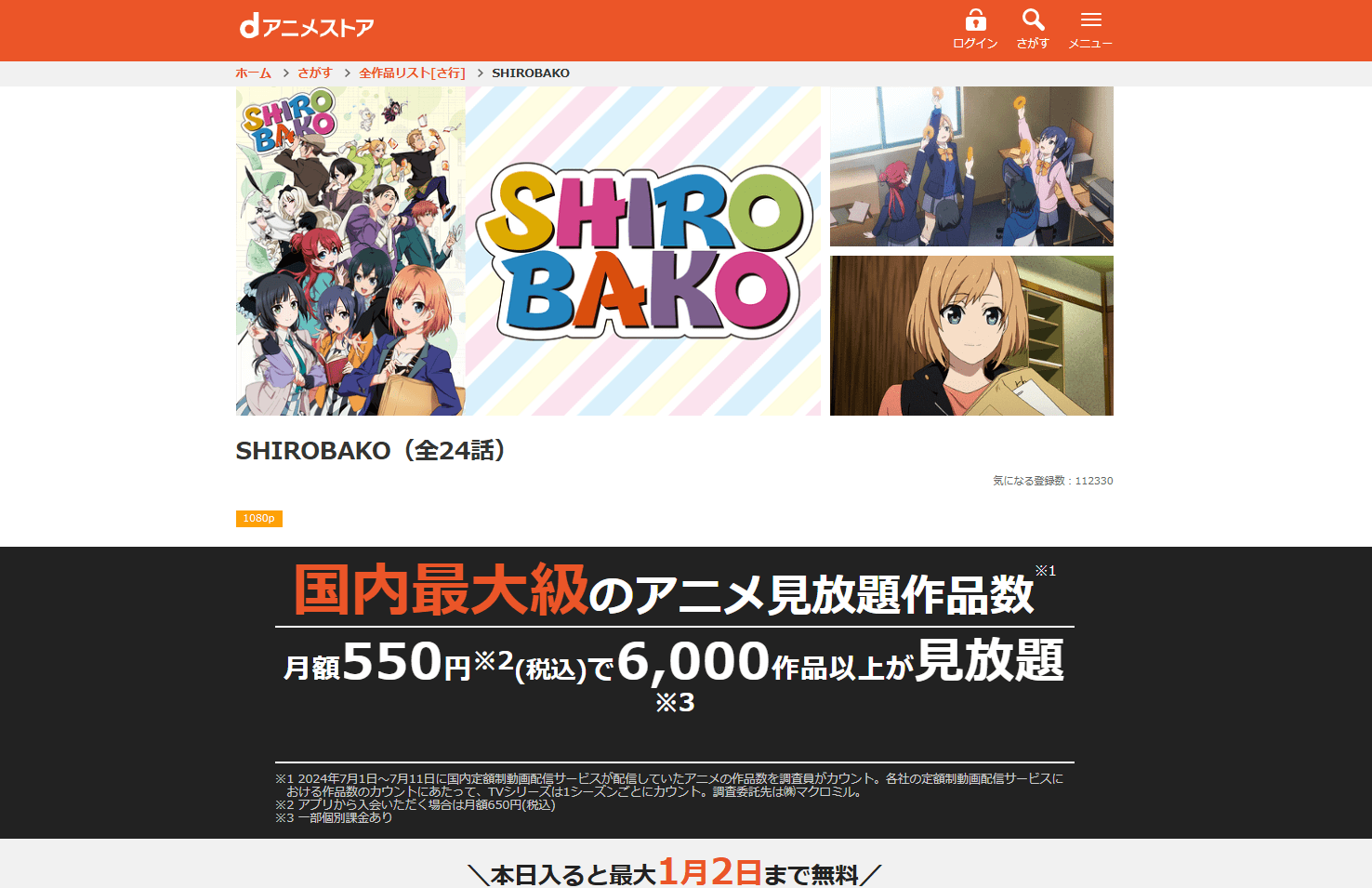 dアニメストア_SHIROBAKO