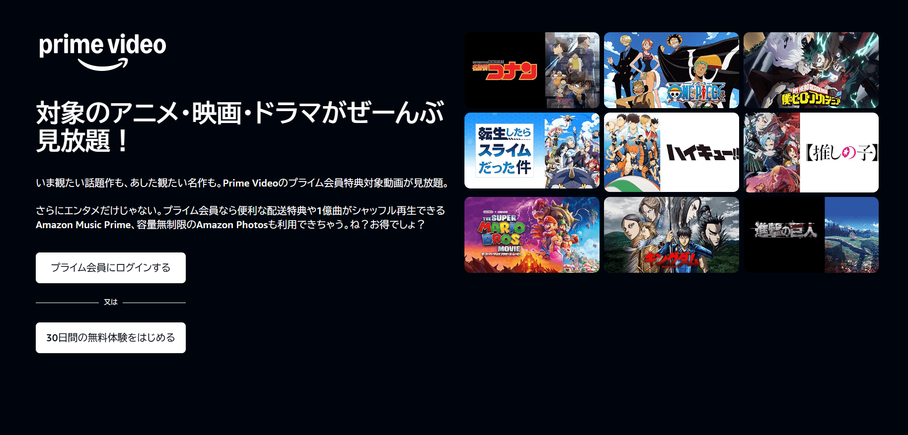 Amazonプライムビデオ_無料トライアル登録ページ