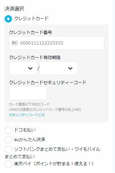 U-NEXT_無料トライアル支払い方法