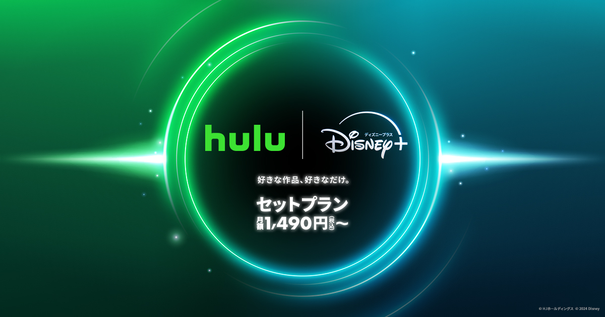 Disney＋＿Hulu｜ディズニープラス セットプラン