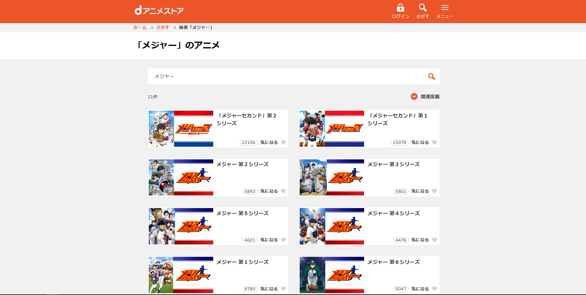 dアニメストア_メジャー